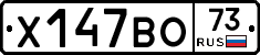 Х147ВО73 - 