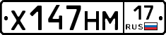 Х147НМ17 - 