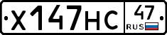 Х147НС47 - 