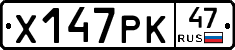 Х147РК47 - 