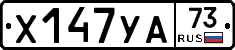 Х147УА73 - 
