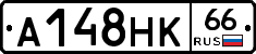 А148НК66 - 