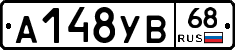 А148УВ68 - 