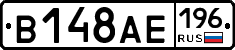 В148АЕ196 - 