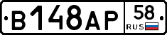 В148АР58 - 
