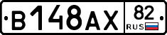 В148АХ82 - 