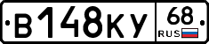 В148КУ68 - 