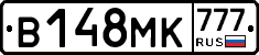 В148МК777 - 