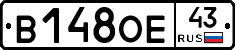 В148ОЕ43 - 