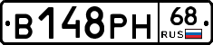 В148РН68 - 