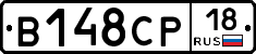 В148СР18 - 