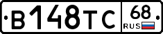 В148ТС68 - 