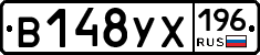 В148УХ196 - 