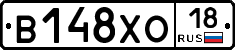 В148ХО18 - 