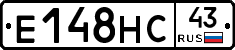 Е148НС43 - 