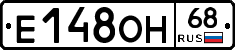 Е148ОН68 - 