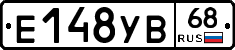 Е148УВ68 - 