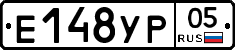 Е148УР05 - 