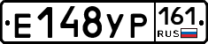 Е148УР161 - 