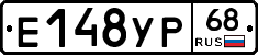 Е148УР68 - 