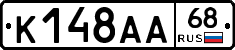 К148АА68 - 