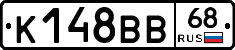 К148ВВ68 - 