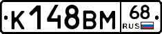 К148ВМ68 - 