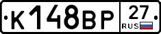 К148ВР27 - 
