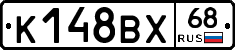 К148ВХ68 - 