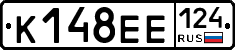 К148ЕЕ124 - 