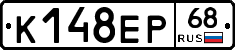 К148ЕР68 - 