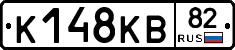 К148КВ82 - 