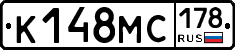 К148МС178 - 