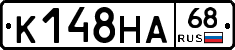К148НА68 - 