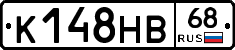 К148НВ68 - 