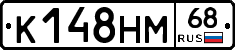 К148НМ68 - 