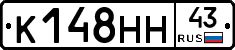 К148НН43 - 