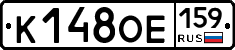 К148ОЕ159 - 