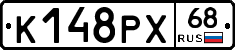 К148РХ68 - 