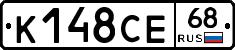 К148СЕ68 - 