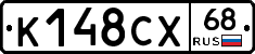К148СХ68 - 