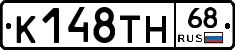 К148ТН68 - 