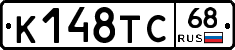 К148ТС68 - 