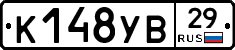 К148УВ29 - 
