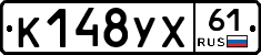 К148УХ61 - 