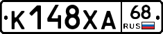 К148ХА68 - 