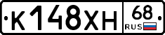 К148ХН68 - 