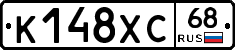 К148ХС68 - 