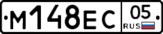 М148ЕС05 - 