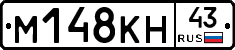 М148КН43 - 